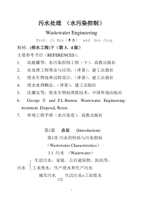 污水处理（水污染控制）(排水工程)下