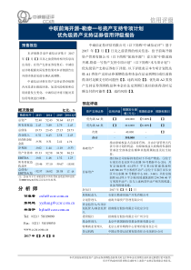 中联前海开源-勒泰一号资产支持专项计划信用评级报告