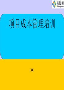 中铁十二局集团公司责任预算编制办法简介