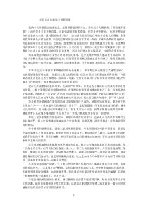 主管人员如何进行预算管理