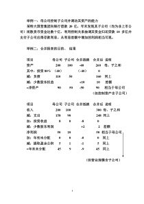 举例一母公司控制子公司并调动其资产的能力