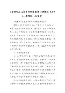 在主题教育民主生活会班子对照检查材料素质能力担当作为检视剖析发言提纲