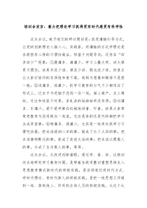 培训会发言着力把理论学习抓得更有时代感更有科学性