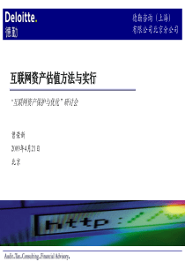 互联网资产估值方法与实行-ProposaltoAvo