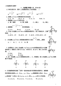 九年级上册数学二次函数测试题及答案