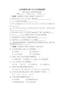 九年级数学上册一元二次方程测试题