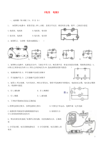 九年级物理《电压电阻》单元测试题(新版)