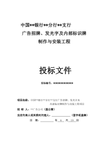 XX支行广告招牌、发光字及内部标识牌制作与安装工程项目