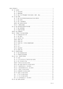 二次装修工程装饰工程投标书