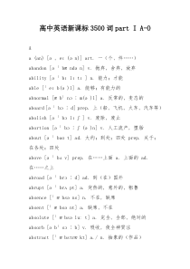 高中英语新课标3500词part I A