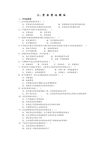 三、资金营运模块-哈尔滨职业技术学院