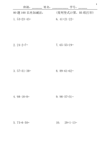 二年级上-数学-3个两位数加减-80题-(竖式计算)