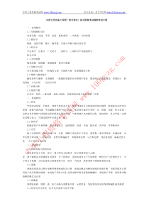 注册公用设备工程师(给水排水)执业资格考试基础考试大纲