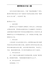 教师校本计划3篇