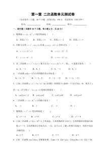 二次函数单元测试卷