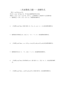 二次函数练习题——求解析式