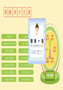 班级积分兑换抽奖PPT