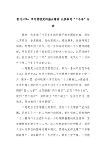 研讨材料学习贯彻党的盛会精神扎实推进三个年活动