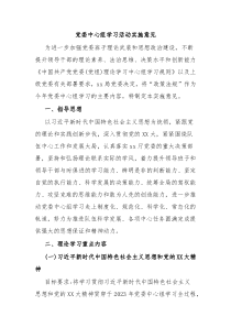 党委中心组学习活动实施意见