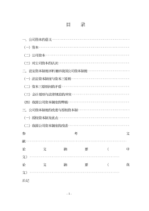 公司资本制度的改进与授权资本制