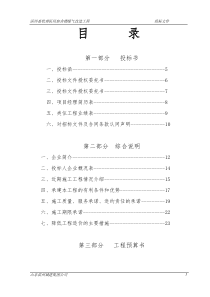 滨州畜牧兽医局暖气改造投标书