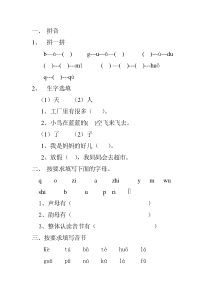 学前班语文期末试题1