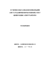 与主营业务相关的营运资金增资全资子公司北京数码视讯软件 XXXX