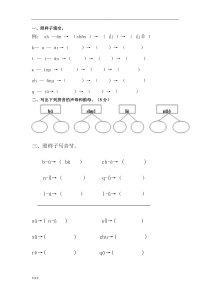 汉语拼音音节组合和拆分专项练习题(全)6