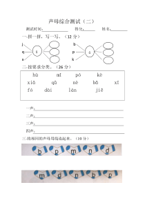 声母综合测试(二）