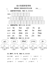 幼小衔接拼音试卷1