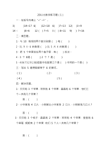 4套20以内数学练习题