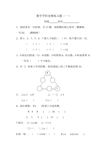 3套20以内数学竞赛练习题