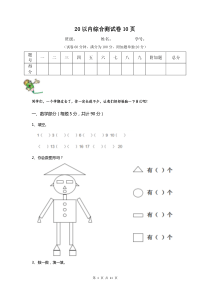 10页20以内综合测试卷