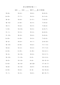 20以内加减法题卡22套