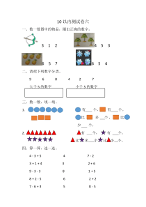 10以内测试卷6