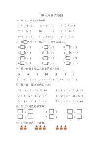 10以内测试卷4