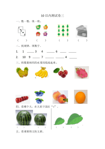 10以内测试卷3