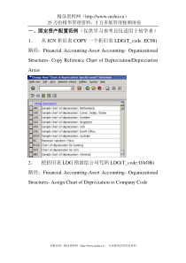 SAP+固定资产配置及操作手册