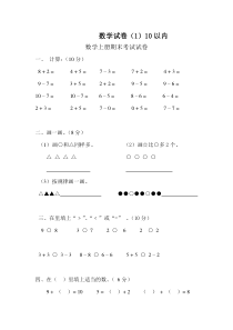 10以内测试卷18