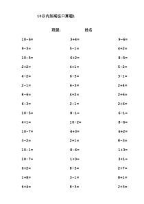 22套10以内口算练习题
