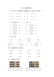 10以内测试卷1