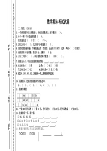 数学期末试卷1