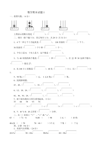 5套数学期末试卷