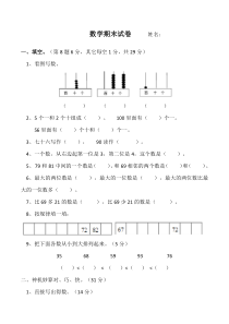 100以内数学综合测试卷5