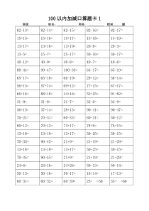 100以内加减进退位口算题卡18套