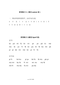 汉语拼音拼读练习--(精)15套