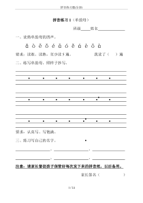 (完整word版)拼音练习题(全部)23套