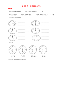 认识钟表练习题(一年级下)1