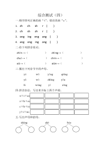 综合测试（四）