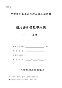 信用评价信息申报表